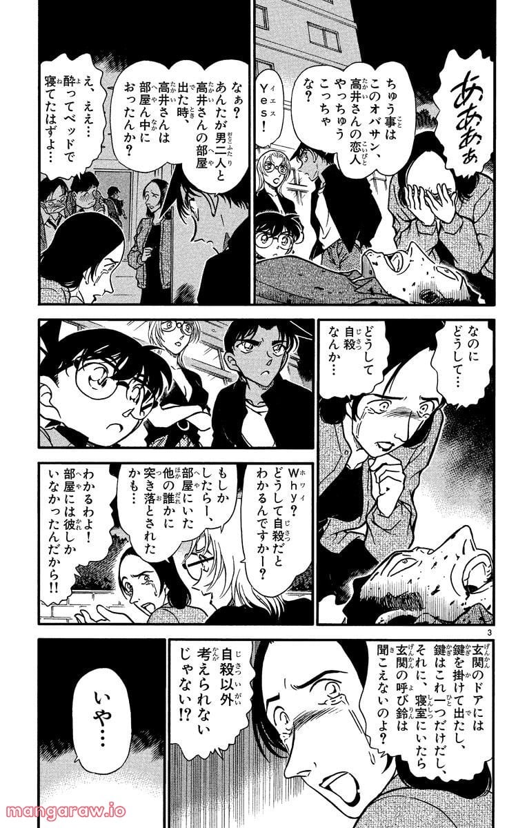 MEITANTEI CONAN 第342話 - Page 3