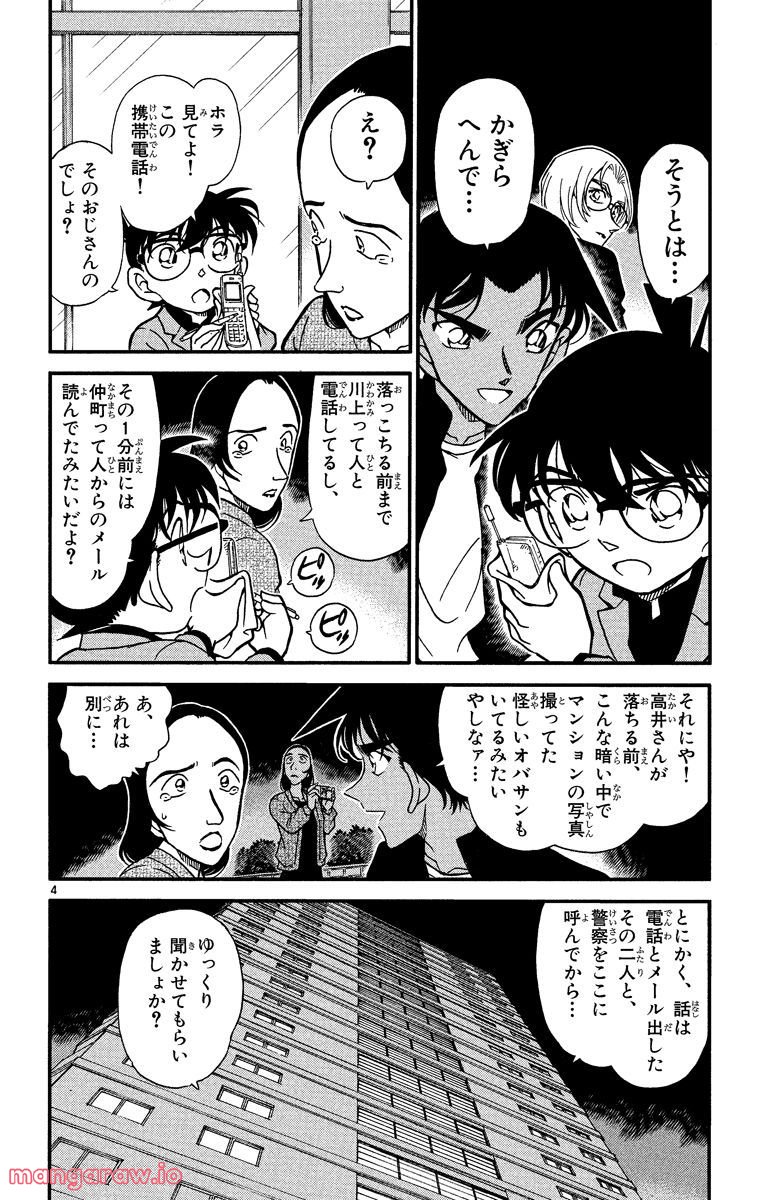 MEITANTEI CONAN 第342話 - Page 4