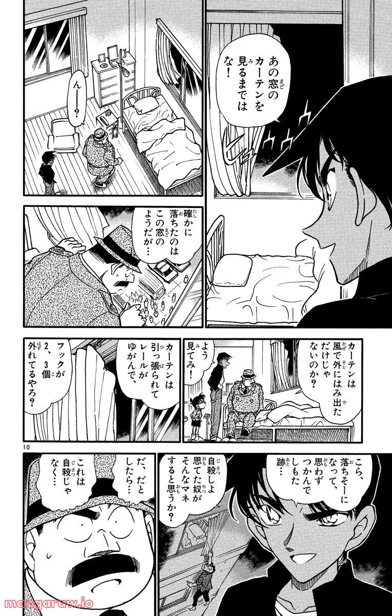 MEITANTEI CONAN 第342話 - Page 10