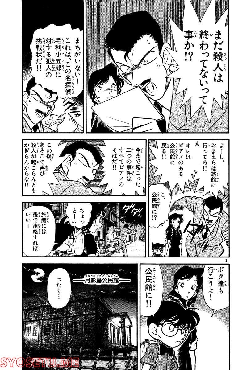 MEITANTEI CONAN 第64話 - Page 3