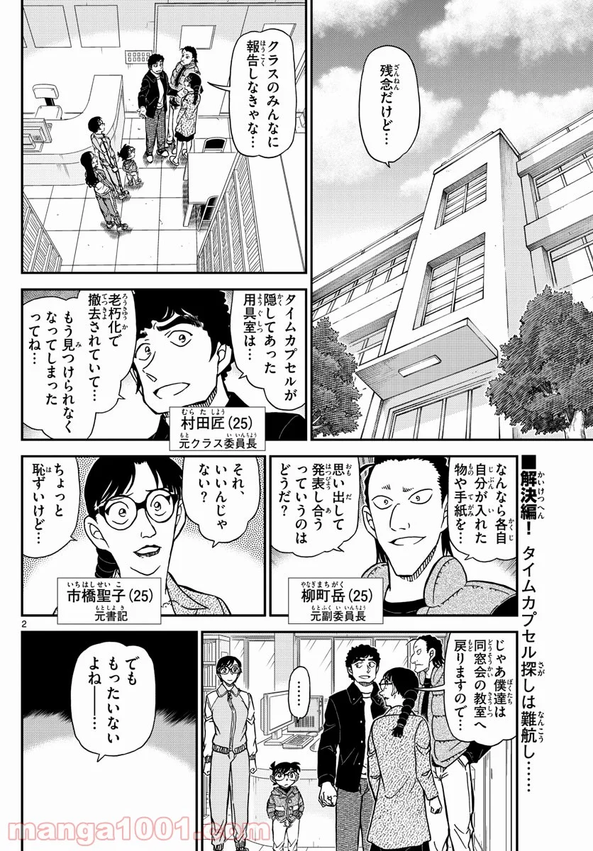 MEITANTEI CONAN 第1072話 - Page 2