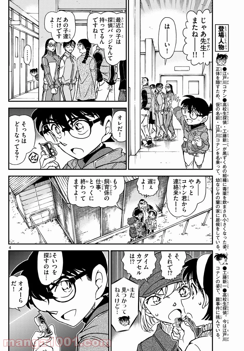 MEITANTEI CONAN 第1072話 - Page 4