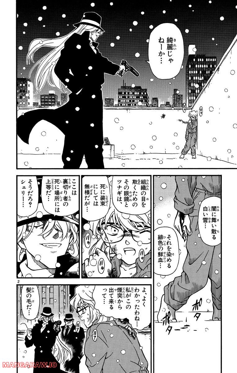 MEITANTEI CONAN 第242話 - Page 2