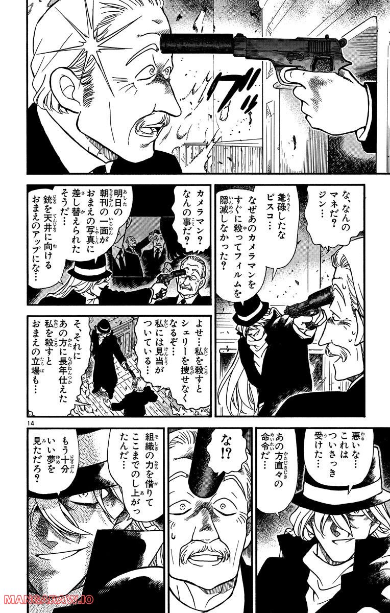 MEITANTEI CONAN 第242話 - Page 14