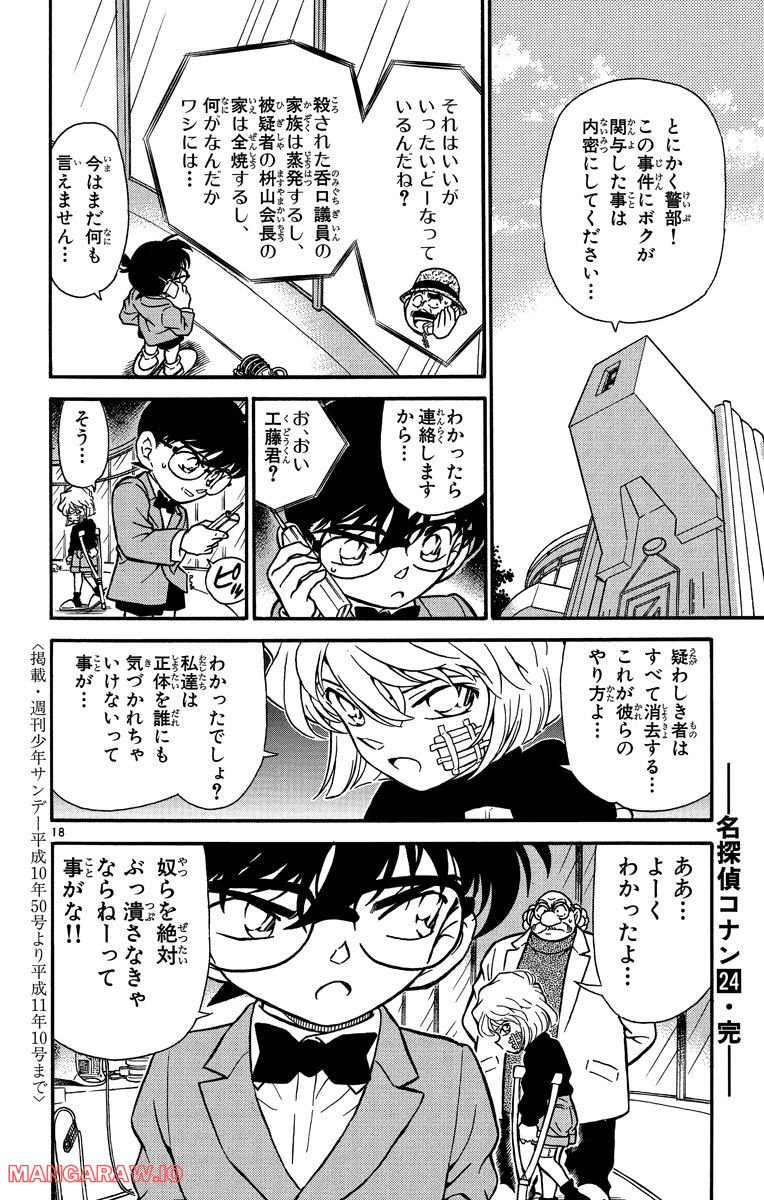 MEITANTEI CONAN 第242話 - Page 18