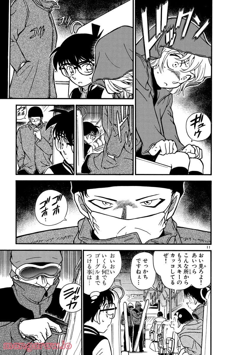 MEITANTEI CONAN 第287話 - Page 11