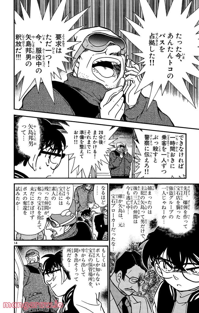 MEITANTEI CONAN 第287話 - Page 14