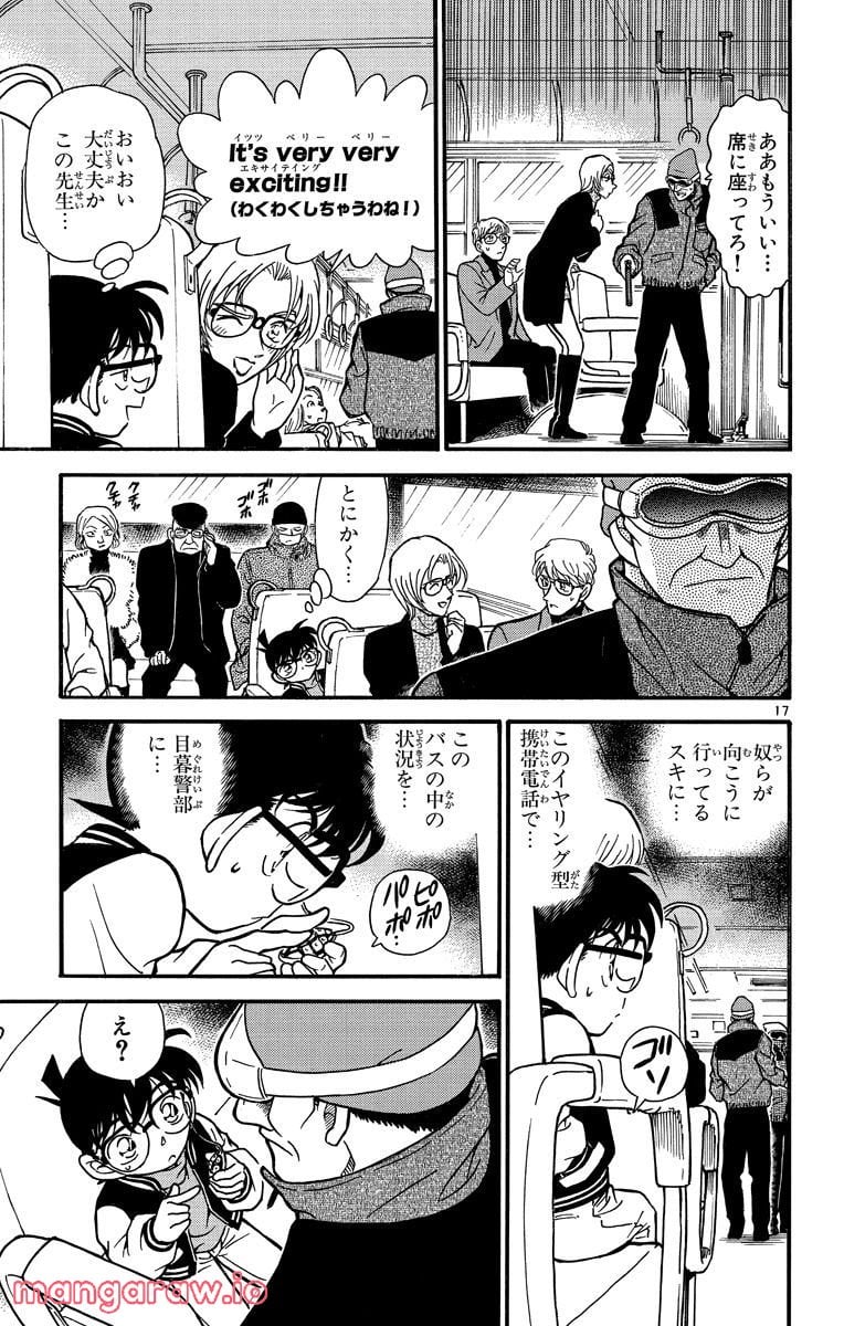 MEITANTEI CONAN 第287話 - Page 17