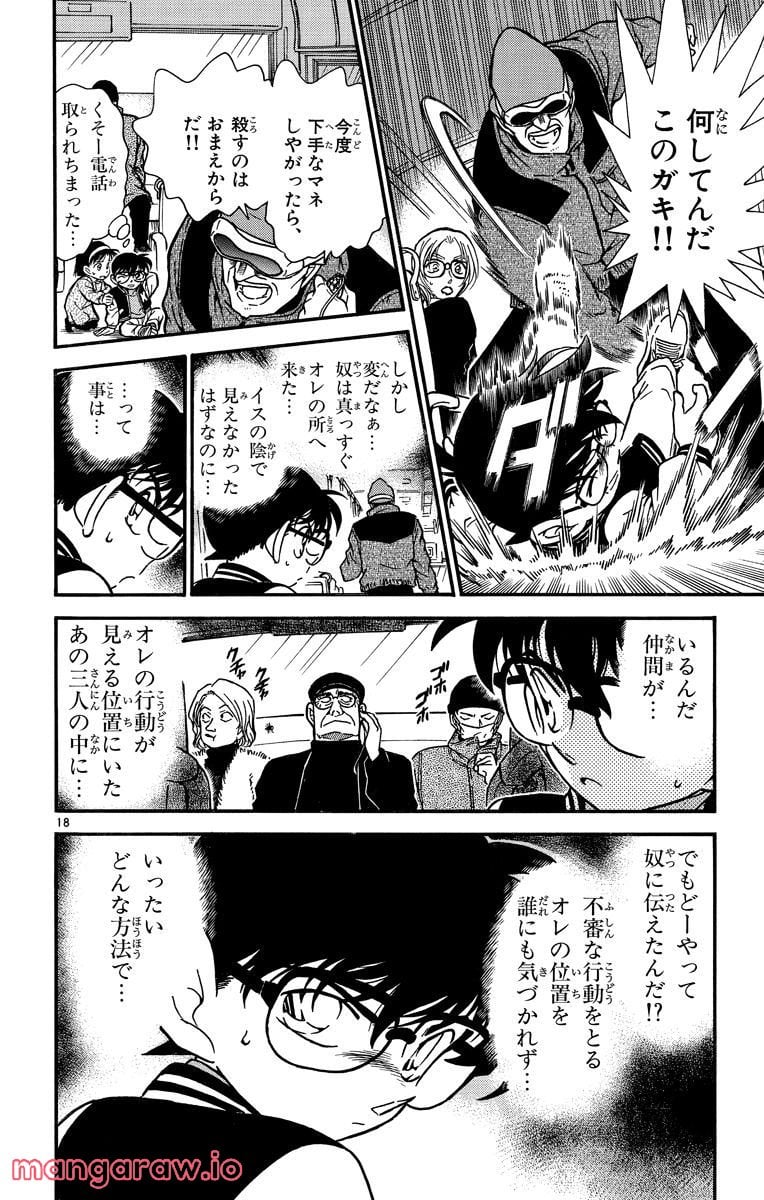 MEITANTEI CONAN 第287話 - Page 18