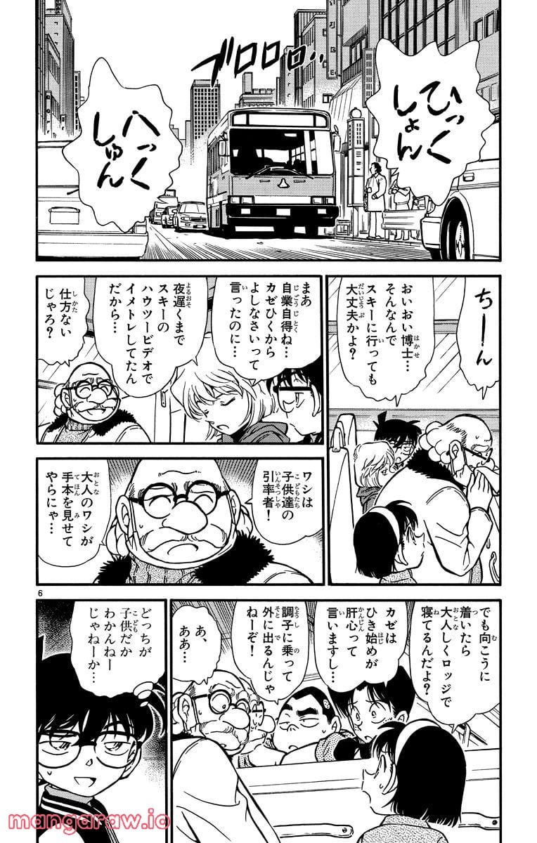 MEITANTEI CONAN 第287話 - Page 6