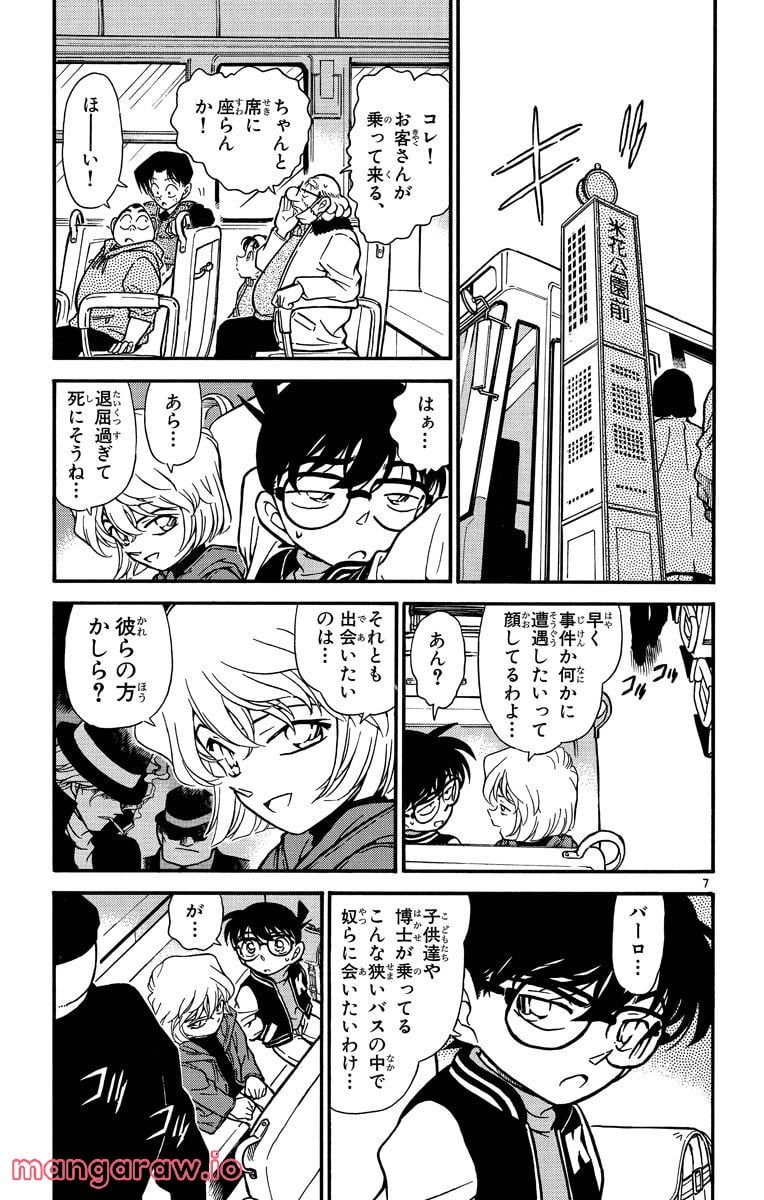 MEITANTEI CONAN 第287話 - Page 7