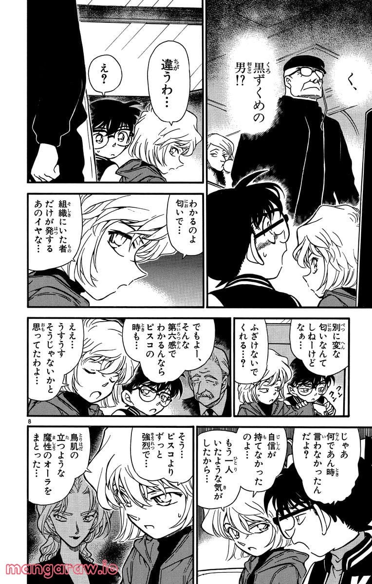 MEITANTEI CONAN 第287話 - Page 8