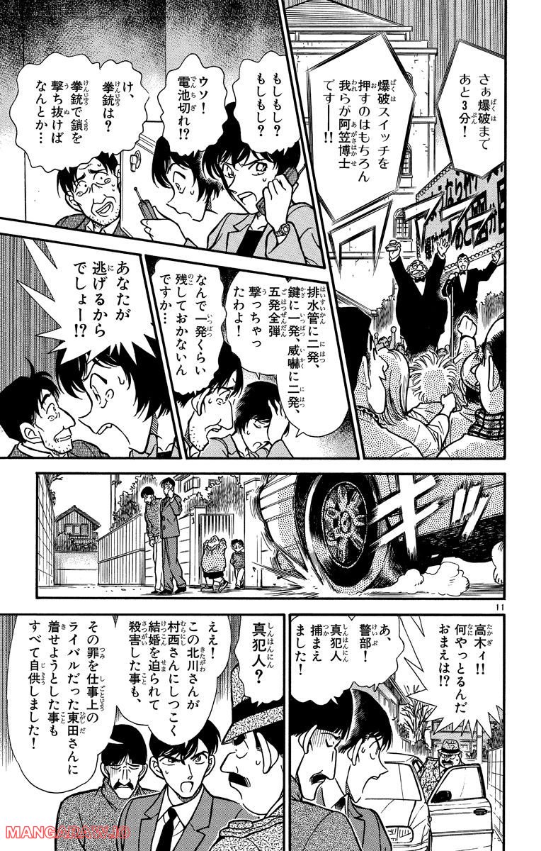 MEITANTEI CONAN 第233話 - Page 11