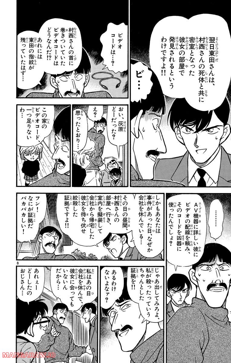 MEITANTEI CONAN - 第233話 - Page 8