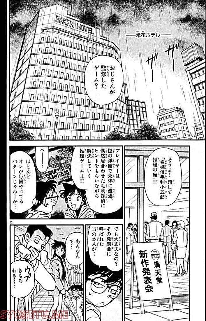 MEITANTEI CONAN 第114話 - Page 2