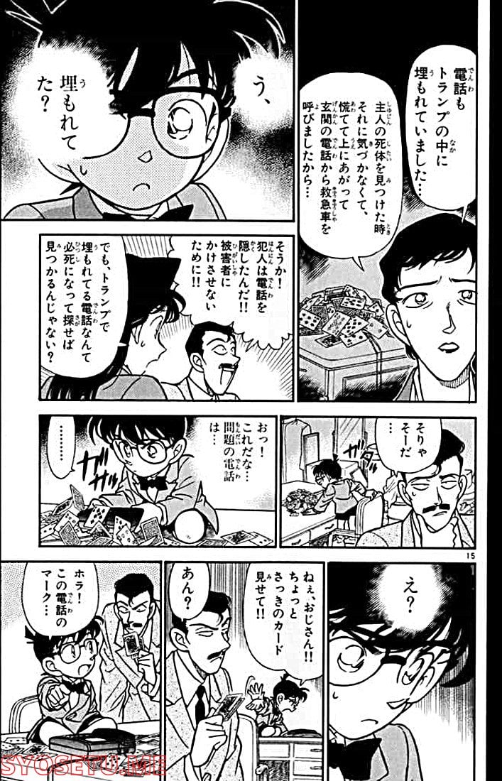 MEITANTEI CONAN 第132話 - Page 15