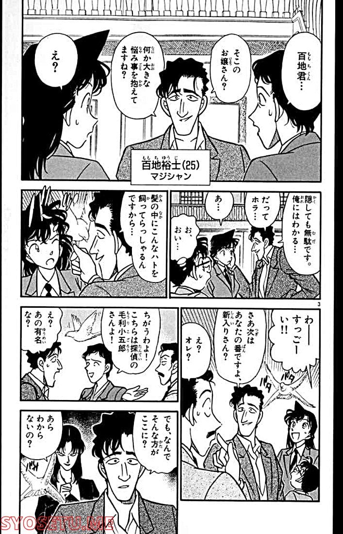 MEITANTEI CONAN 第132話 - Page 3