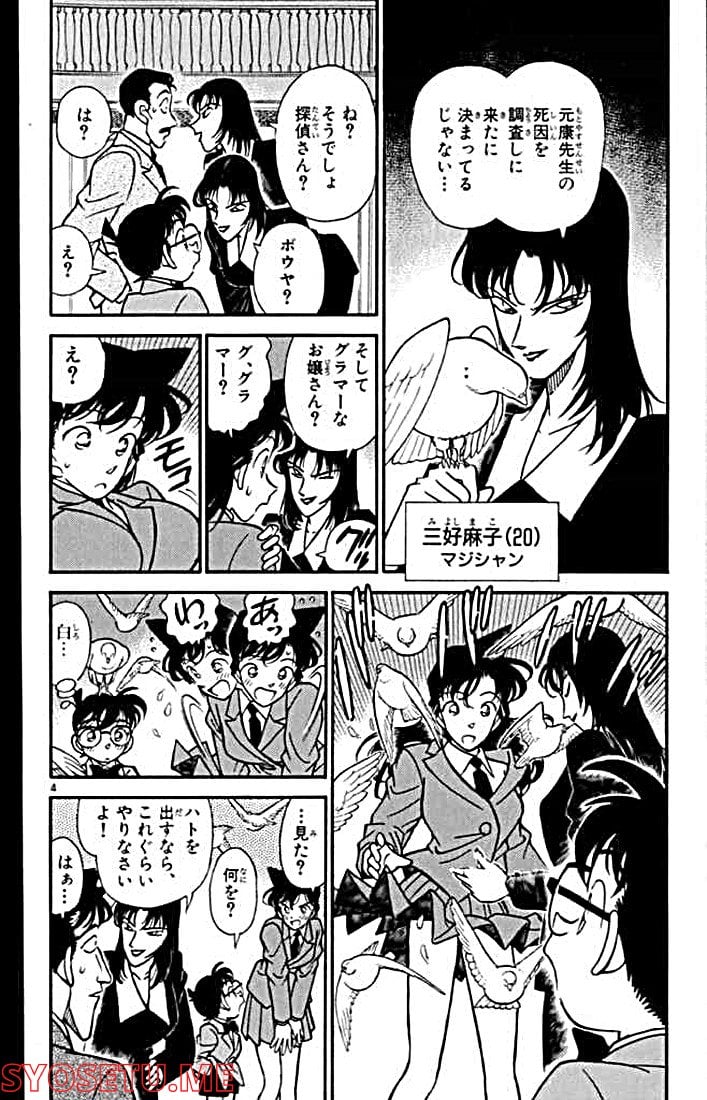 MEITANTEI CONAN 第132話 - Page 4