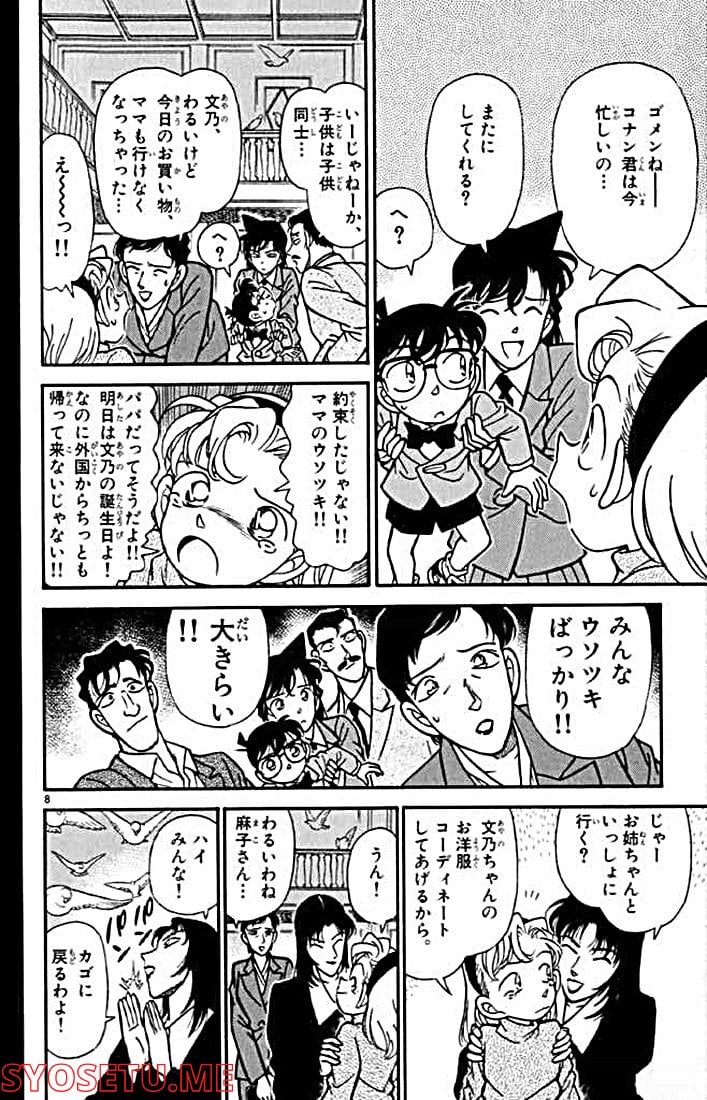 MEITANTEI CONAN 第132話 - Page 8