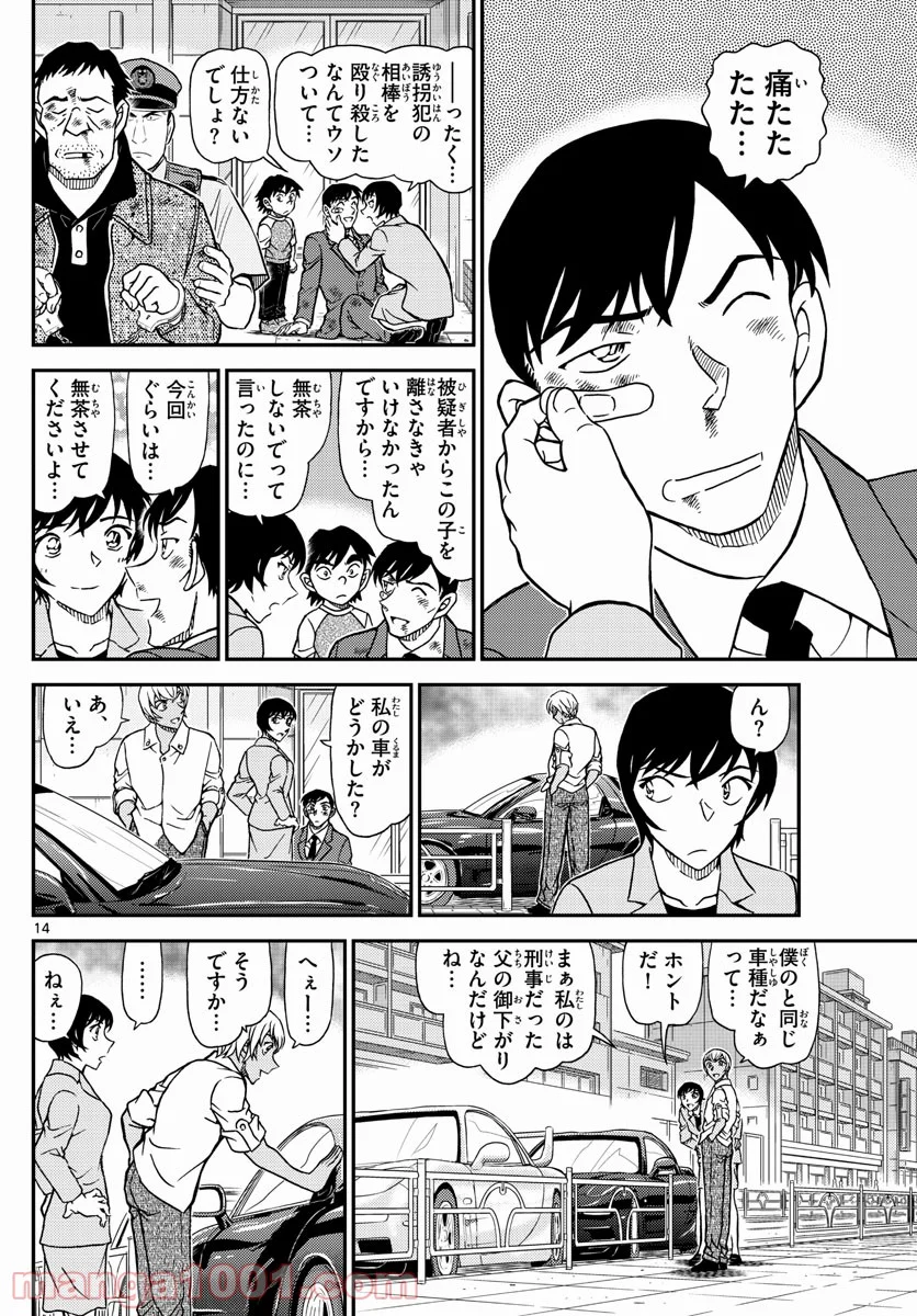 MEITANTEI CONAN 第1081話 - Page 14