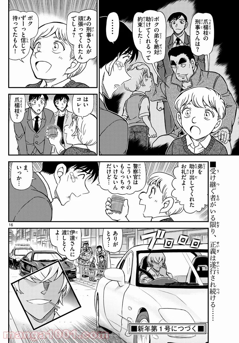 MEITANTEI CONAN - 第1081話 - Page 16