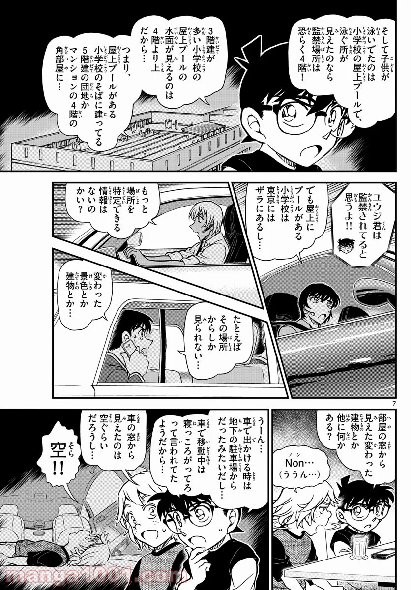 MEITANTEI CONAN - 第1081話 - Page 7