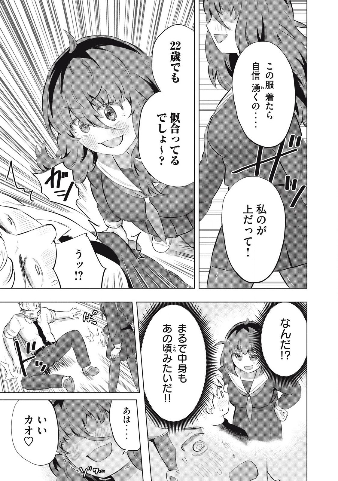 どうきゅーせいと！ 第11話 - Page 17