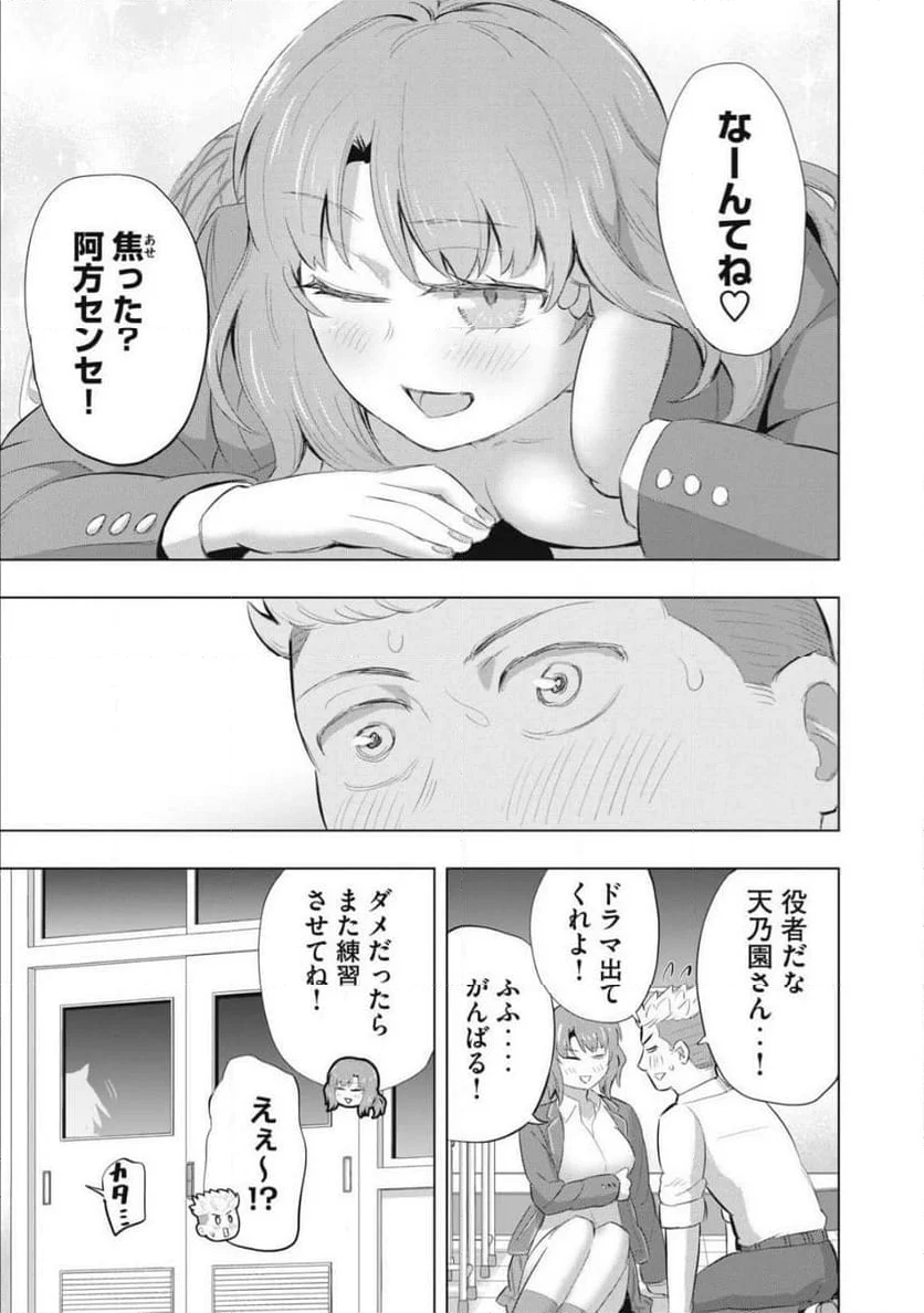 どうきゅーせいと！ 第6話 - Page 34