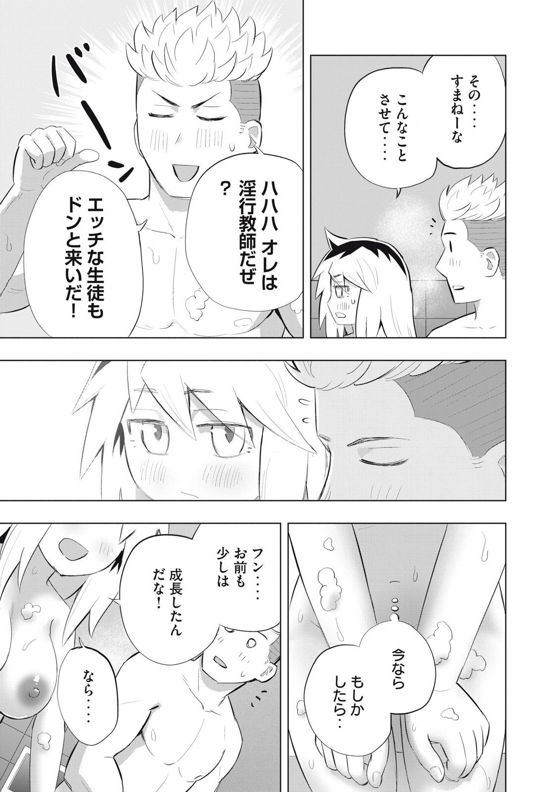 どうきゅーせいと！ 第9話 - Page 17