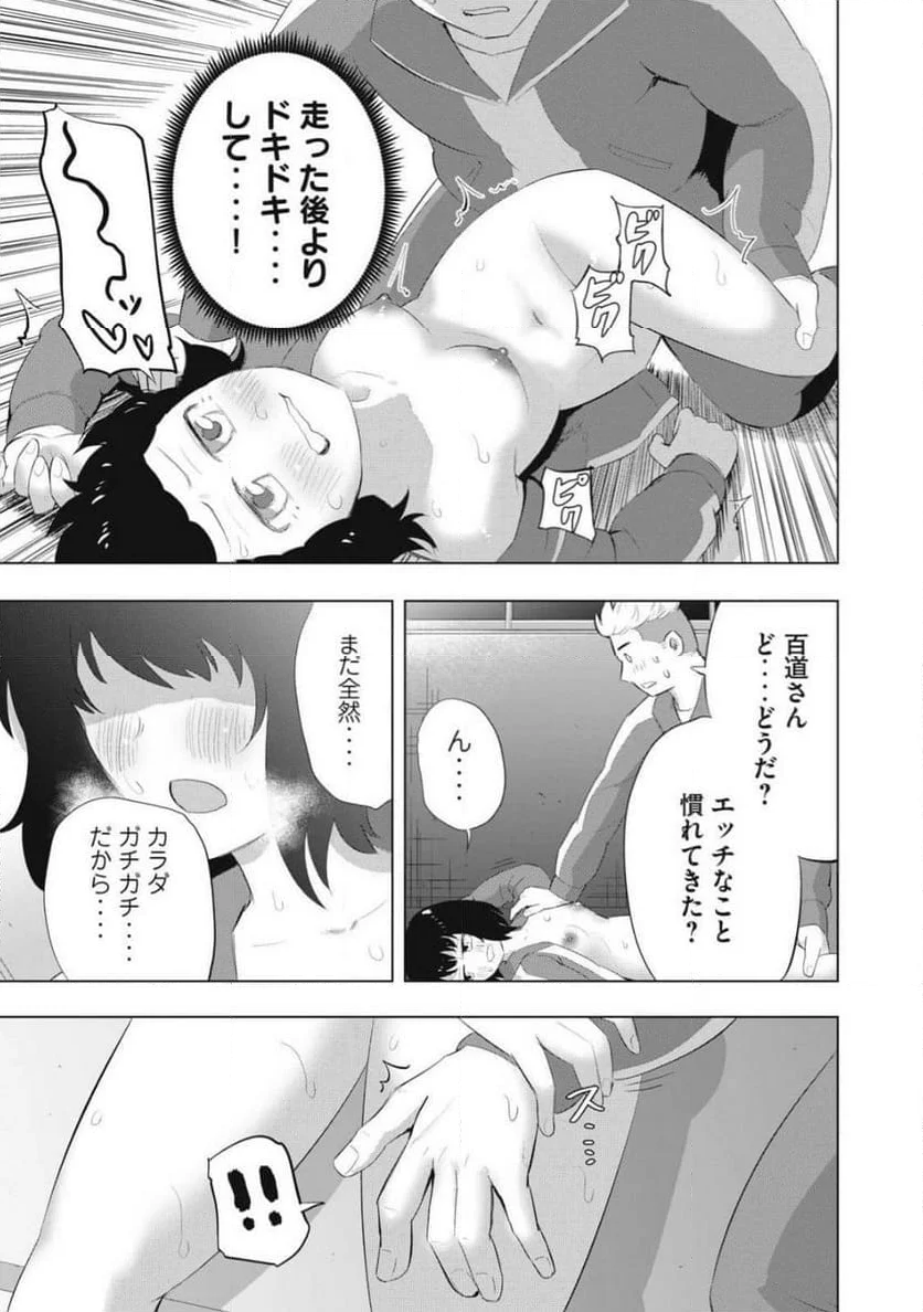 どうきゅーせいと！ 第4話 - Page 13