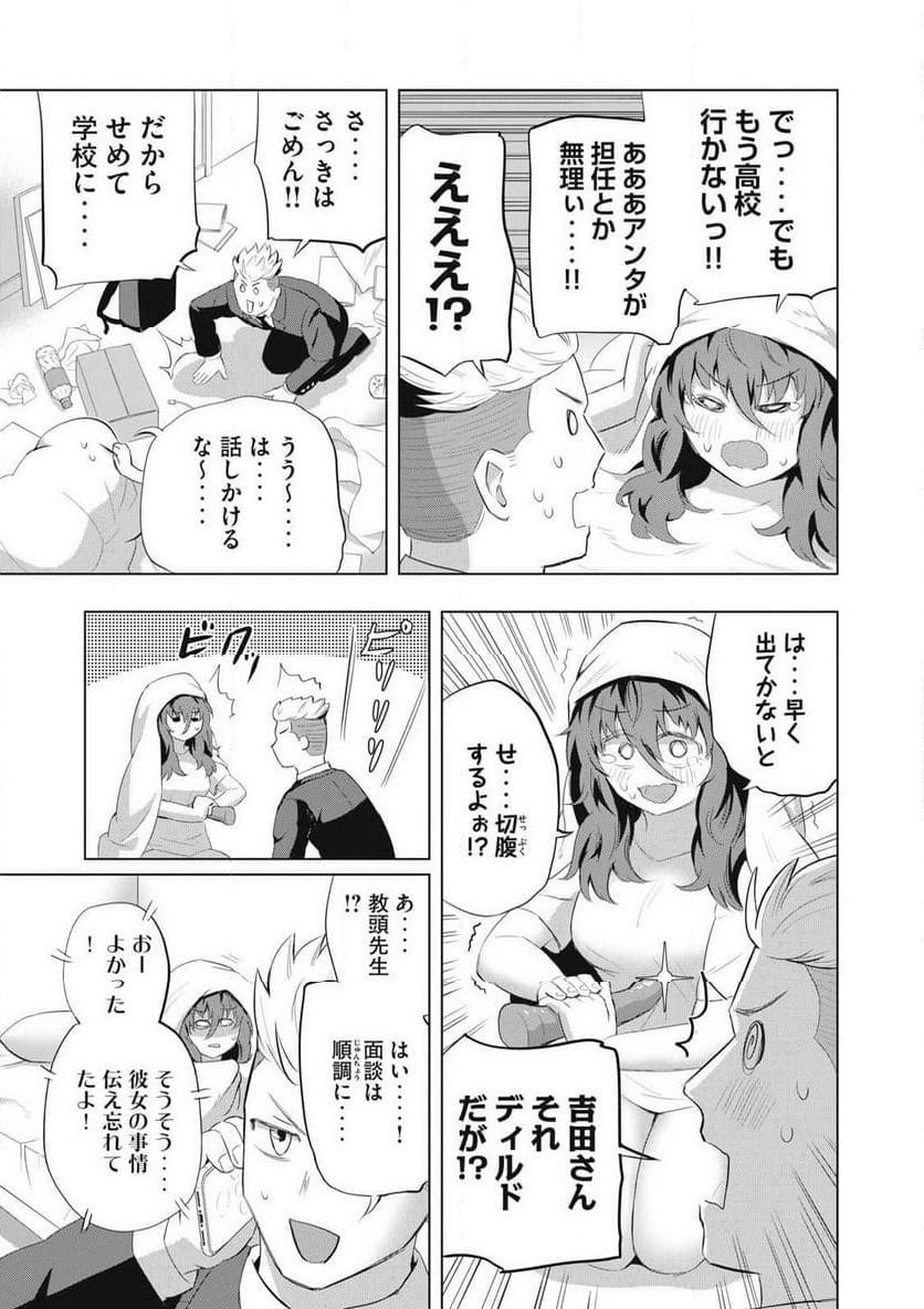 どうきゅーせいと！ 第1話 - Page 10