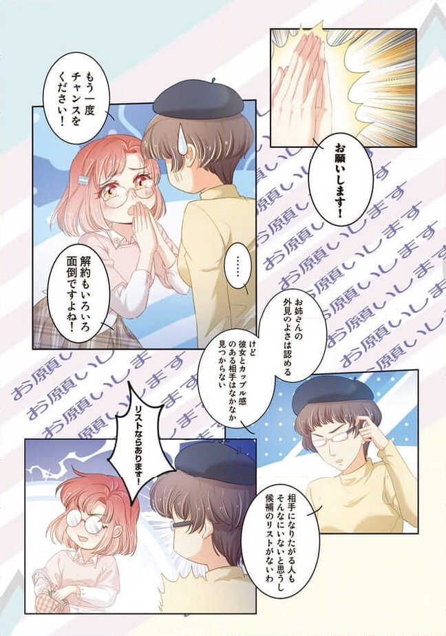 私の押しカップルは絶対だ 第3話 - Page 9