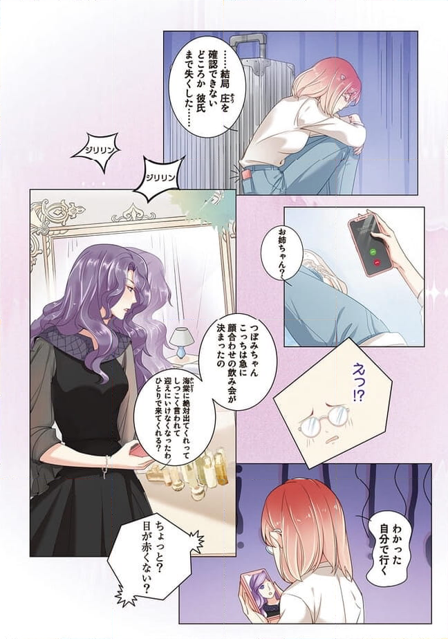 私の押しカップルは絶対だ - 第1話 - Page 18