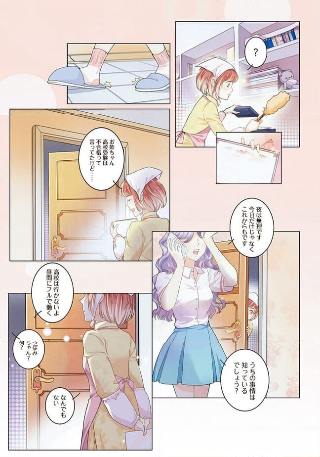 私の押しカップルは絶対だ - 第2話 - Page 11