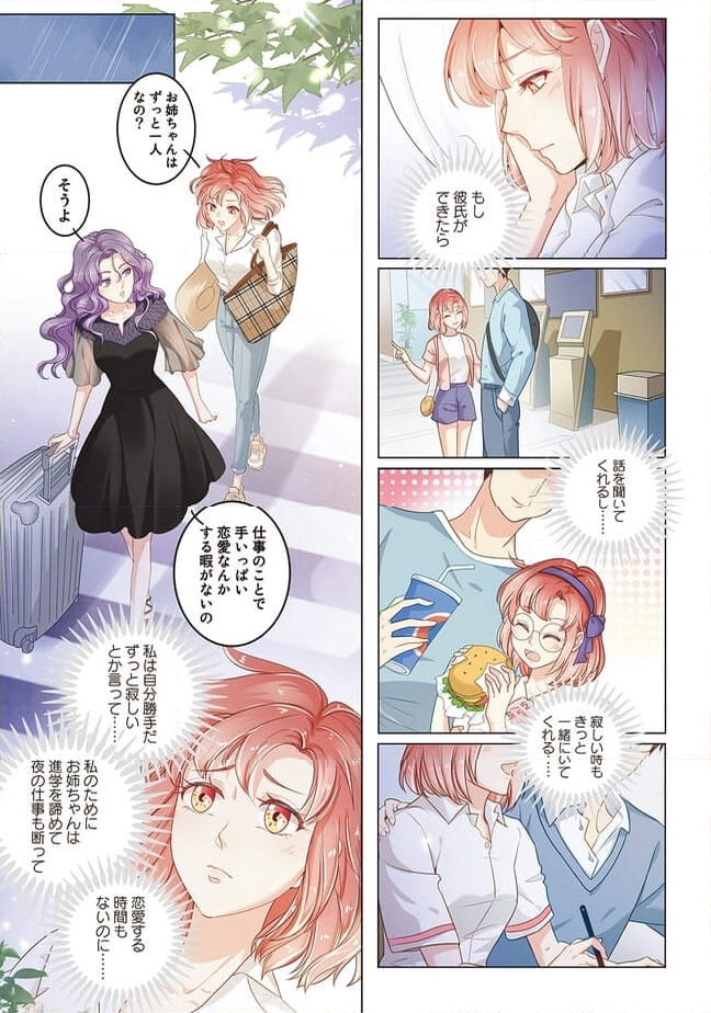 私の押しカップルは絶対だ 第2話 - Page 13