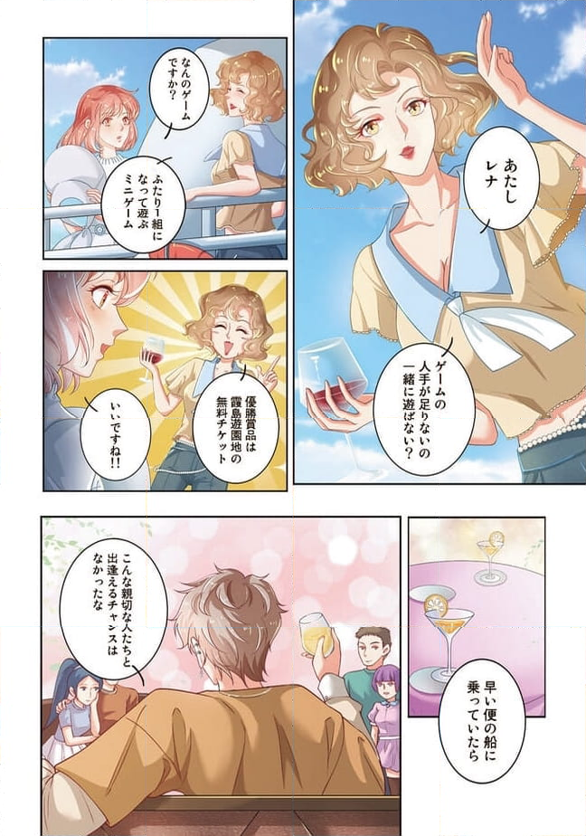 私の押しカップルは絶対だ - 第11話 - Page 2