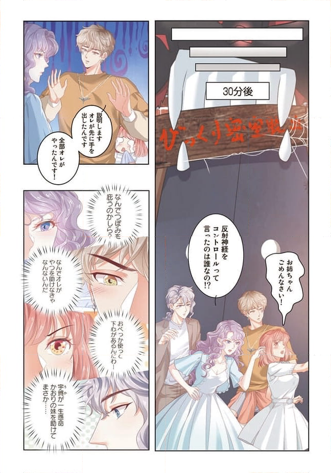 私の押しカップルは絶対だ - 第11話 - Page 14