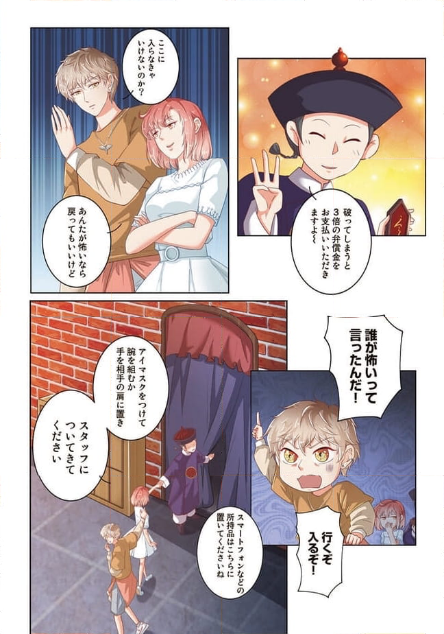 私の押しカップルは絶対だ - 第11話 - Page 6