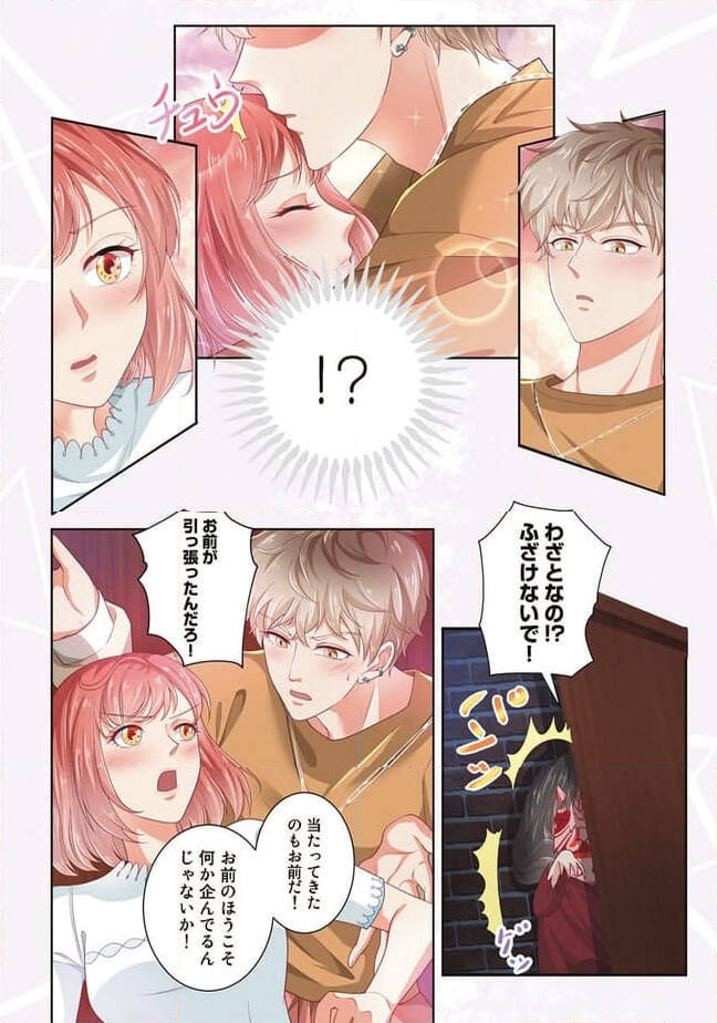 私の押しカップルは絶対だ 第11話 - Page 10