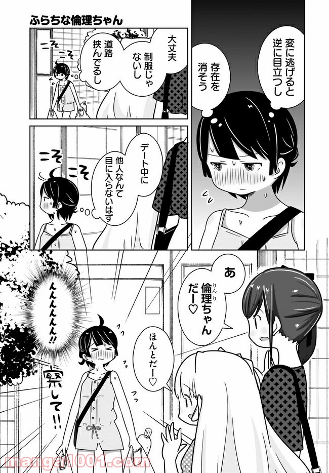 ふらちな倫理ちゃん 第7話 - Page 9