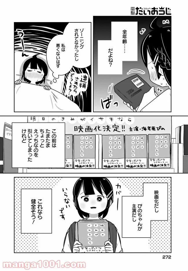 ふらちな倫理ちゃん - 第16話 - Page 2