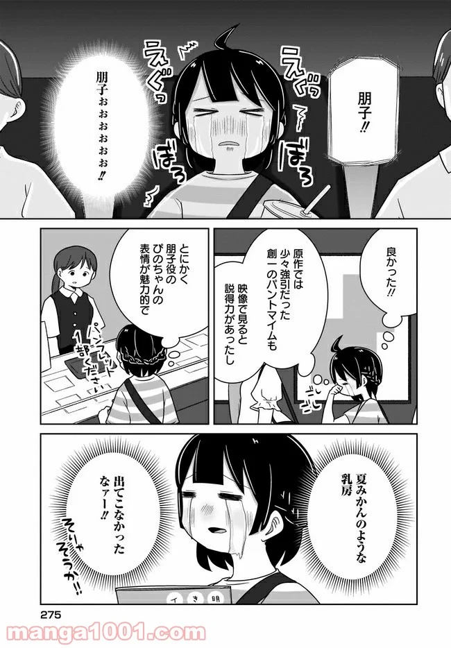 ふらちな倫理ちゃん 第16話 - Page 5