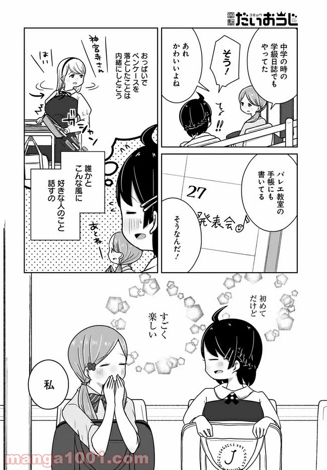 ふらちな倫理ちゃん 第12話 - Page 14