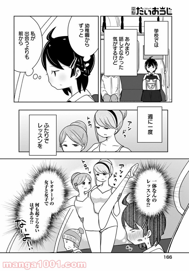 ふらちな倫理ちゃん 第12話 - Page 6