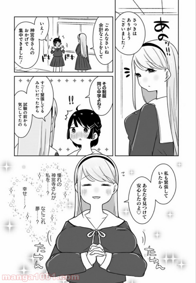 ふらちな倫理ちゃん 第1話 - Page 10