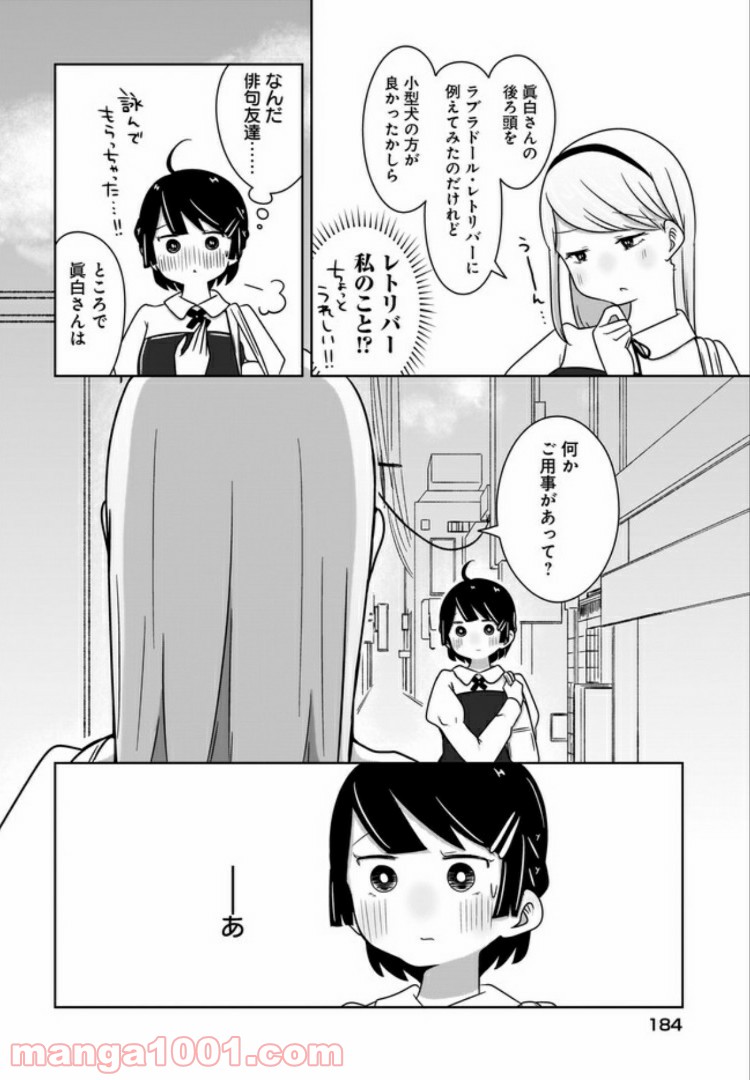 ふらちな倫理ちゃん - 第3話 - Page 12