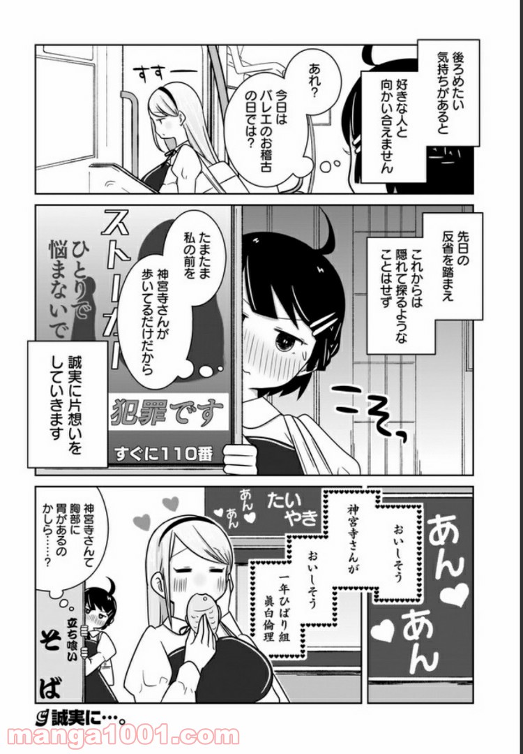 ふらちな倫理ちゃん 第3話 - Page 18