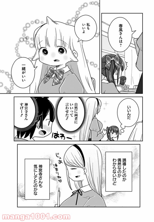 ふらちな倫理ちゃん 第14話 - Page 15