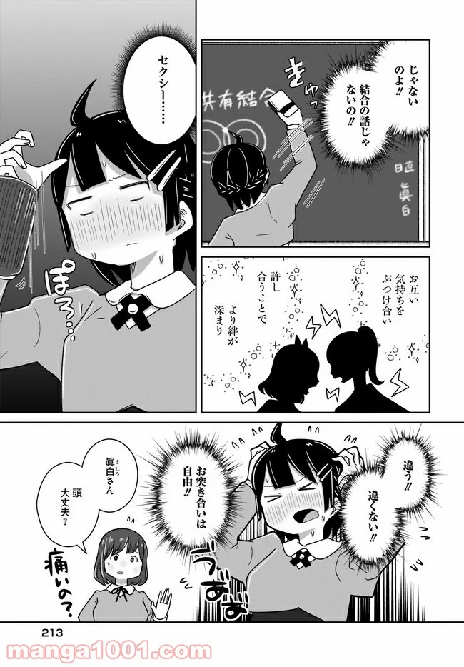 ふらちな倫理ちゃん 第14話 - Page 3