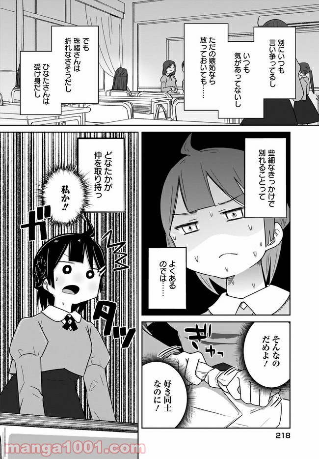 ふらちな倫理ちゃん - 第14話 - Page 8